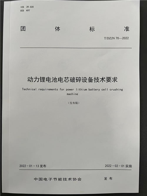 動(dòng)力鋰電池電芯破碎設(shè)備技術(shù)要求